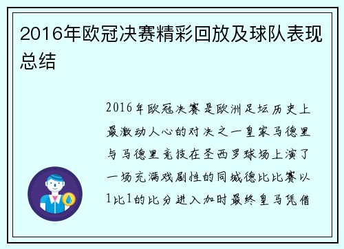 2016年欧冠决赛精彩回放及球队表现总结