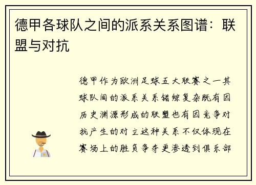 德甲各球队之间的派系关系图谱：联盟与对抗