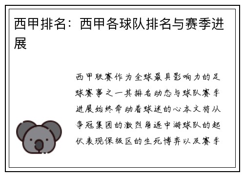 西甲排名：西甲各球队排名与赛季进展